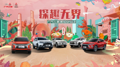 广汽三菱一夜入“潮”,超级文和友变身文创种草圣地