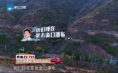 《奔跑吧·黄河篇》游壶口瀑布，全新第三代奔腾B70展民族豪情