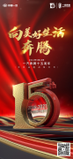 奔腾星河，浩瀚未来——一汽奔腾十五周年全新品牌发布会即将召开