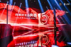 一汽奔腾深度解析：以用户为中心的中国主流愿景