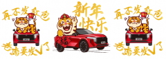 虎虎生V 新春宠粉︱东风日产启辰大V春节营销打造多个爆款