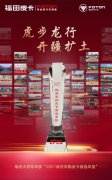 靠实力出圈 大将军皮卡凭实力斩获“2021政府采购皮卡首选车型”
