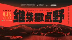 摇滚犹在，信仰新生，极狐汽车致敬崔健嗨翻四月