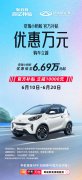 直播预告 | 多重优惠预警 奇瑞新能源618 专场 连抢12 天！
