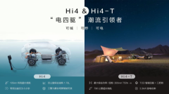 鱼和熊掌可以兼得！长城汽车Hi4和Hi4-T令人期待