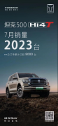长城汽车城Hi4-T，越野新能源唯一最优解