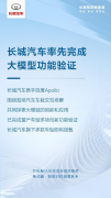 不得了！长城汽车真的要把AI机器人搬到车里了！