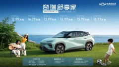 奇瑞舒享家打造标杆级安全品质，尽显铝基轻量化技术硬核实力