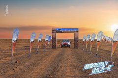 超凡驾驭，极致潮玩，iCAR 03实力穿越“死亡之海”