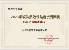 中国信通院权威认可 哪吒汽车高速领航NNP开发兼具品质与效率