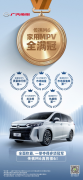 不到10万就能入手真7座MPV，传祺M6 PRO性价比拉满