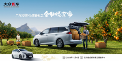 寻找秋收季最佳搭子，传祺M6金秋悦享家活动即将开启