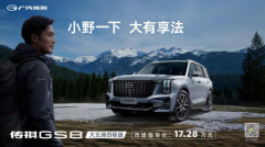 强动力四驱，传祺GS8大五座四驱版引领中大型SUV新标杆
