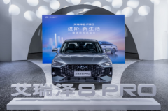 引领自主豪华家轿新风尚，艾瑞泽8 PRO媒体品鉴会北京站盛大启幕