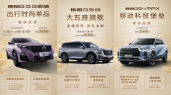 五一焕新购车季，买SUV闭眼入传祺的理由，看看哪点戳中你？