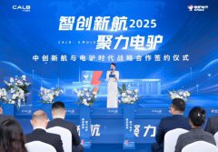 不止于维修：中创新航联手电驴时代，开启三电服务“全价值链”竞争新篇章