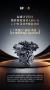官宣喜讯！纵横G700成功斩获“中国心”2025年度十佳发动机及混动系统大奖！